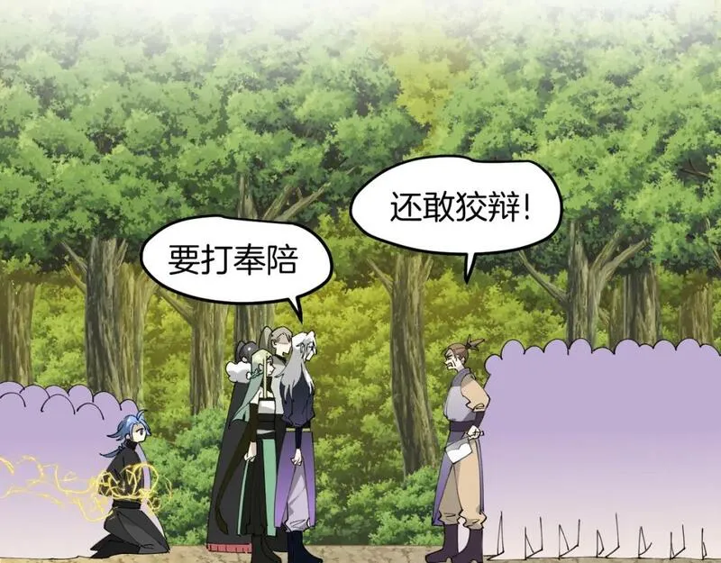 师父竟然想刀我漫画,第36话 真相218图