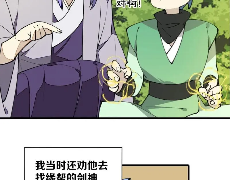 师父竟然想刀我漫画,第36话 真相237图