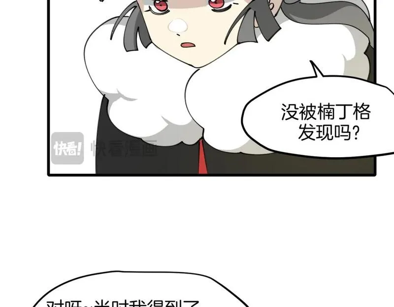 师父竟然想刀我漫画,第36话 真相278图