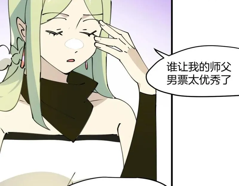 师父竟然想刀我漫画,第36话 真相2127图