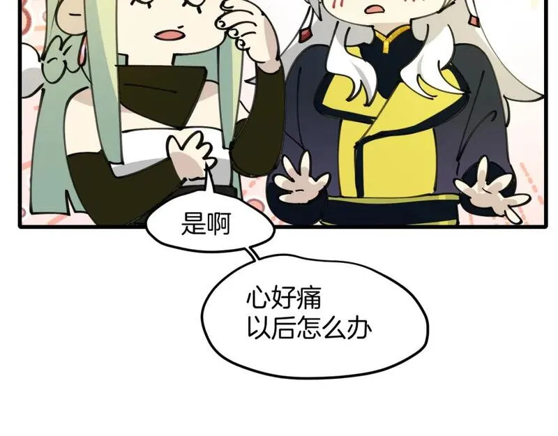 师父竟然想刀我漫画,第36话 真相2130图