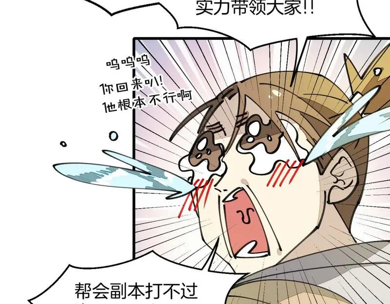 师父竟然想刀我漫画,第36话 真相2105图