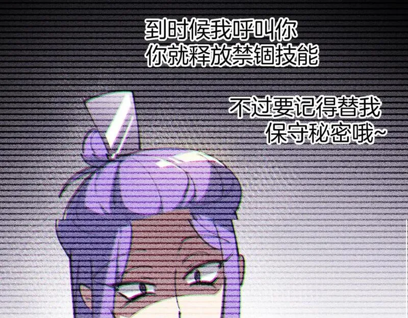 师父竟然想刀我漫画,第36话 真相273图