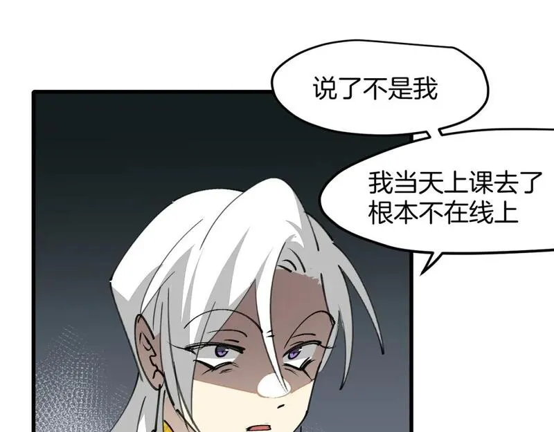 师父竟然想刀我漫画,第36话 真相215图