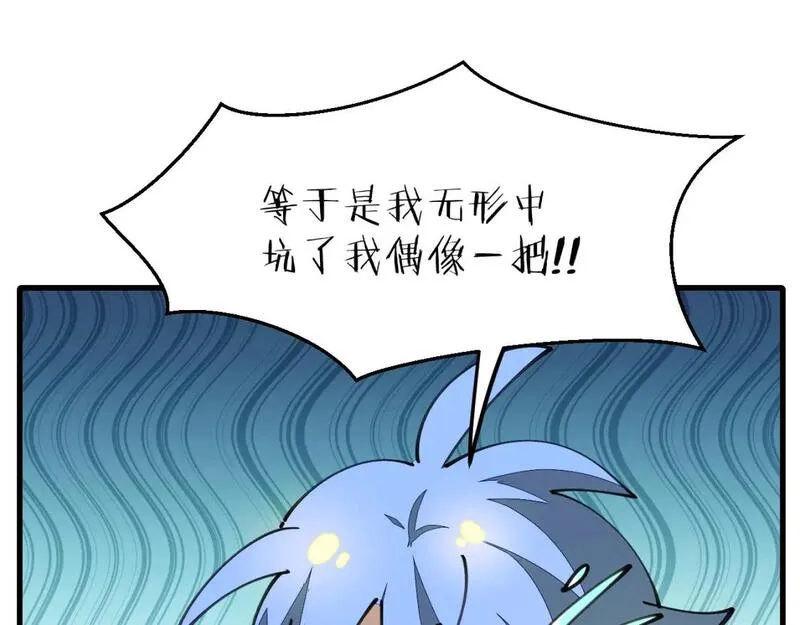 师父竟然想刀我漫画,第36话 真相266图