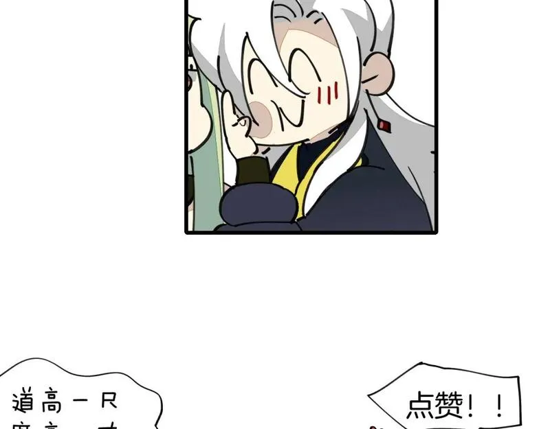 师父竟然想刀我漫画,第36话 真相2155图