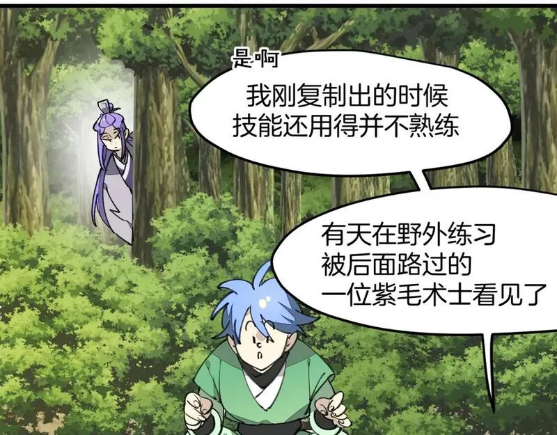 师父竟然想刀我漫画,第36话 真相234图