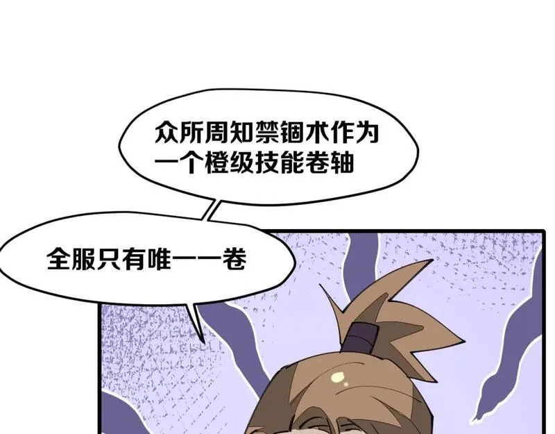 师父竟然想刀我漫画,第36话 真相212图