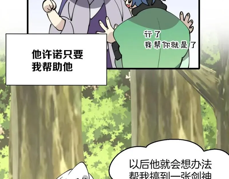 师父竟然想刀我漫画,第36话 真相240图