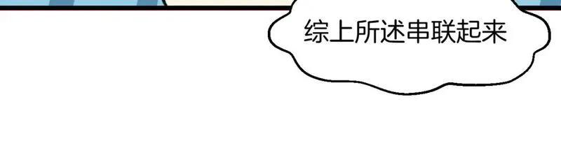 师父竟然想刀我漫画,第36话 真相265图