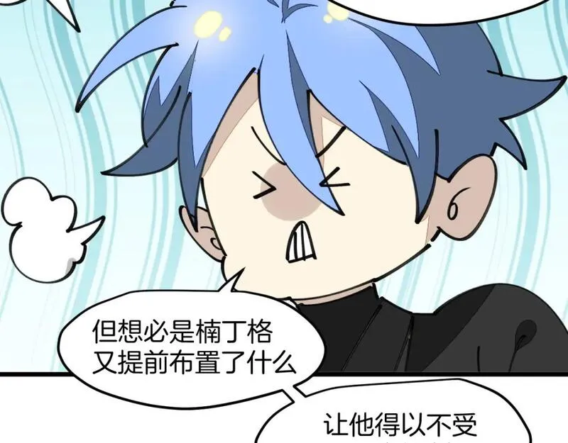 师父竟然想刀我漫画,第36话 真相263图