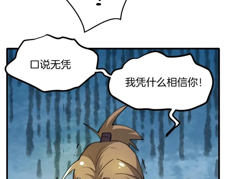 师父竟然想刀我漫画,第36话 真相269图