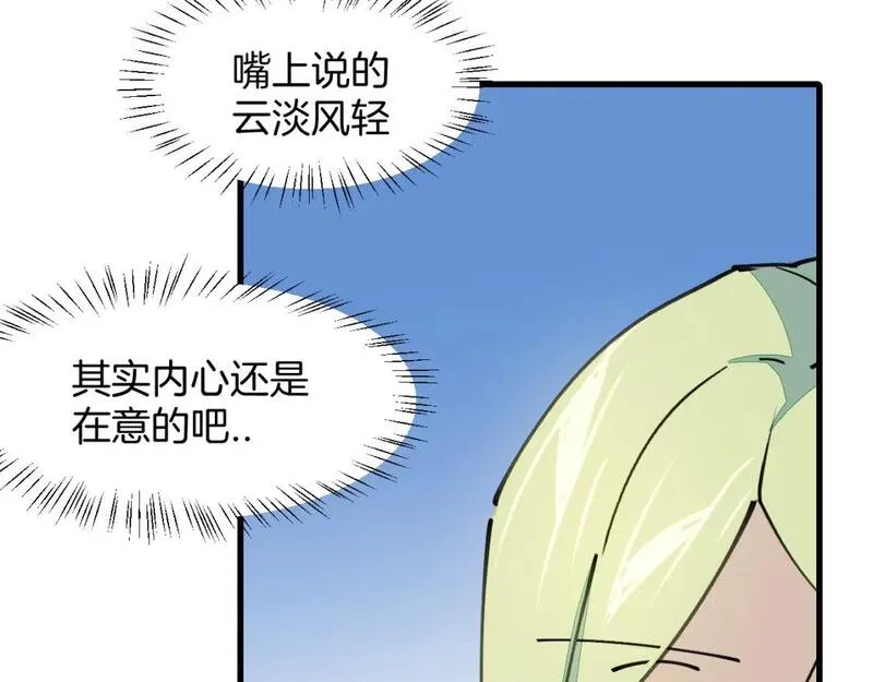 师父竟然想刀我漫画,第36话 真相2137图