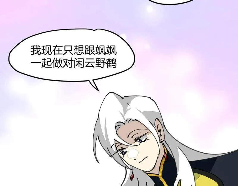 师父竟然想刀我漫画,第36话 真相2115图