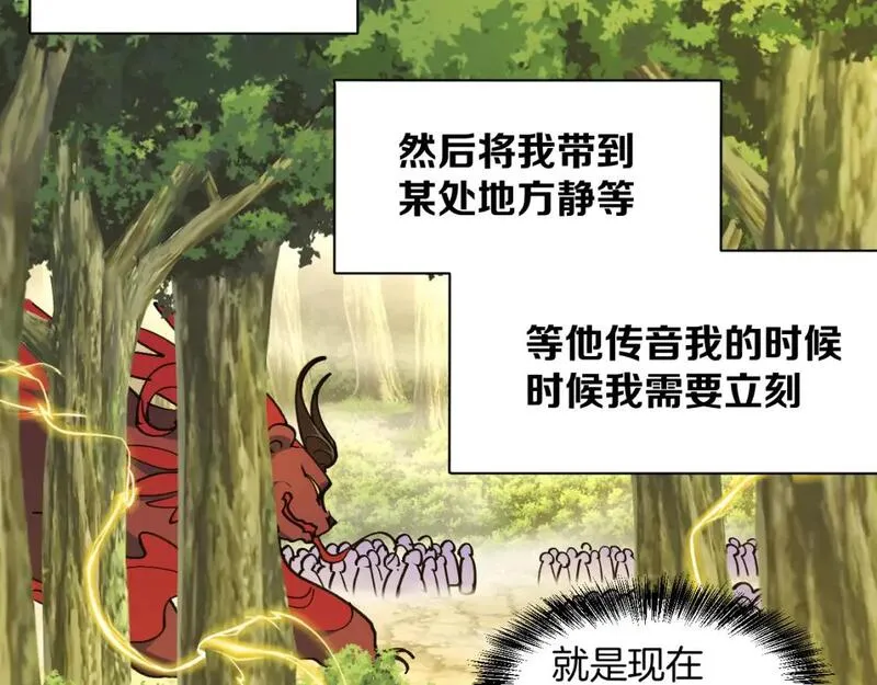 师父竟然想刀我漫画,第36话 真相245图