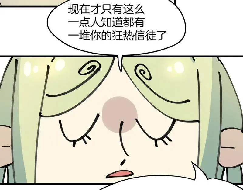 师父竟然想刀我漫画,第36话 真相2128图