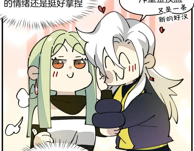 师父竟然想刀我漫画,第36话 真相2153图