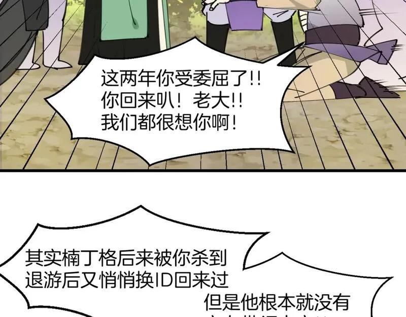 师父竟然想刀我漫画,第36话 真相2104图