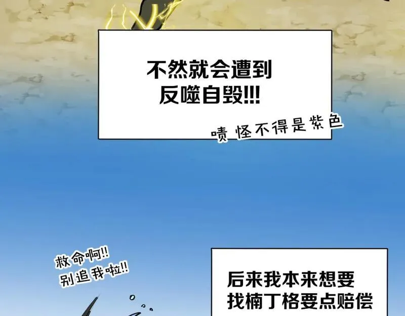 师父竟然想刀我漫画,第36话 真相252图