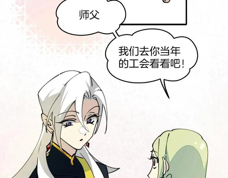 师父竟然想刀我漫画,第36话 真相2141图