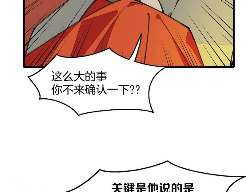 师父竟然想刀我漫画,第38话 惊喜！92图