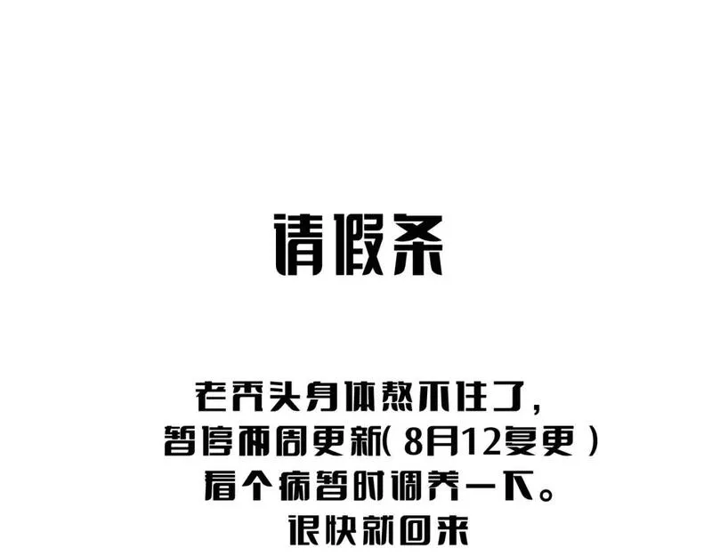 师父竟然想刀我漫画,延更通知1图