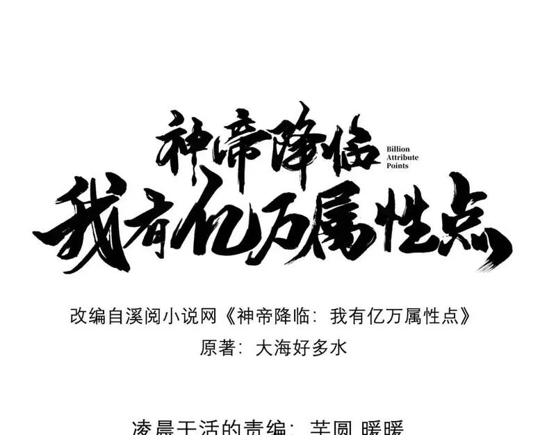 神帝降临：我有亿万属性点漫画,088 强行治疗1图