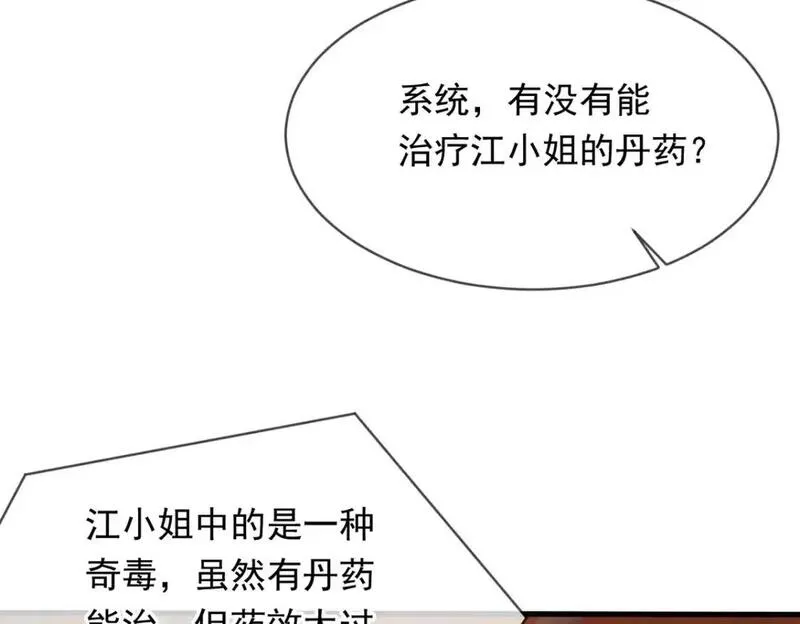 神帝降临：我有亿万属性点漫画,088 强行治疗103图