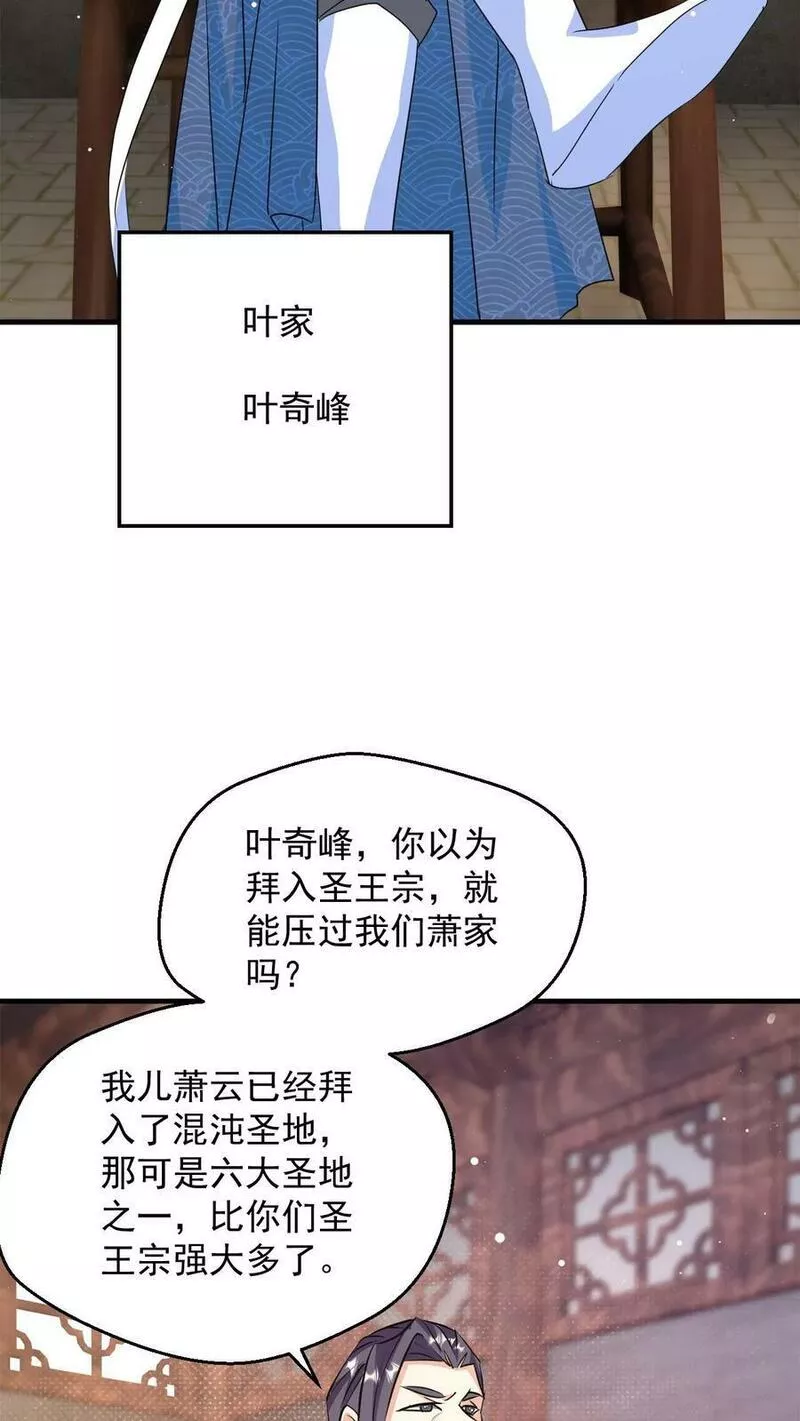 玄幻，我能无限顿悟漫画,第96话 你不是普通弟子吗？6图