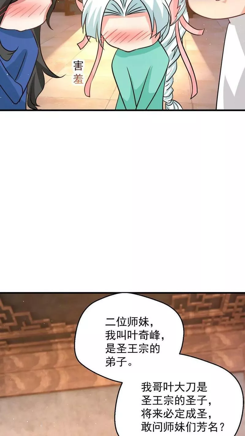 玄幻，我能无限顿悟漫画,第96话 你不是普通弟子吗？18图