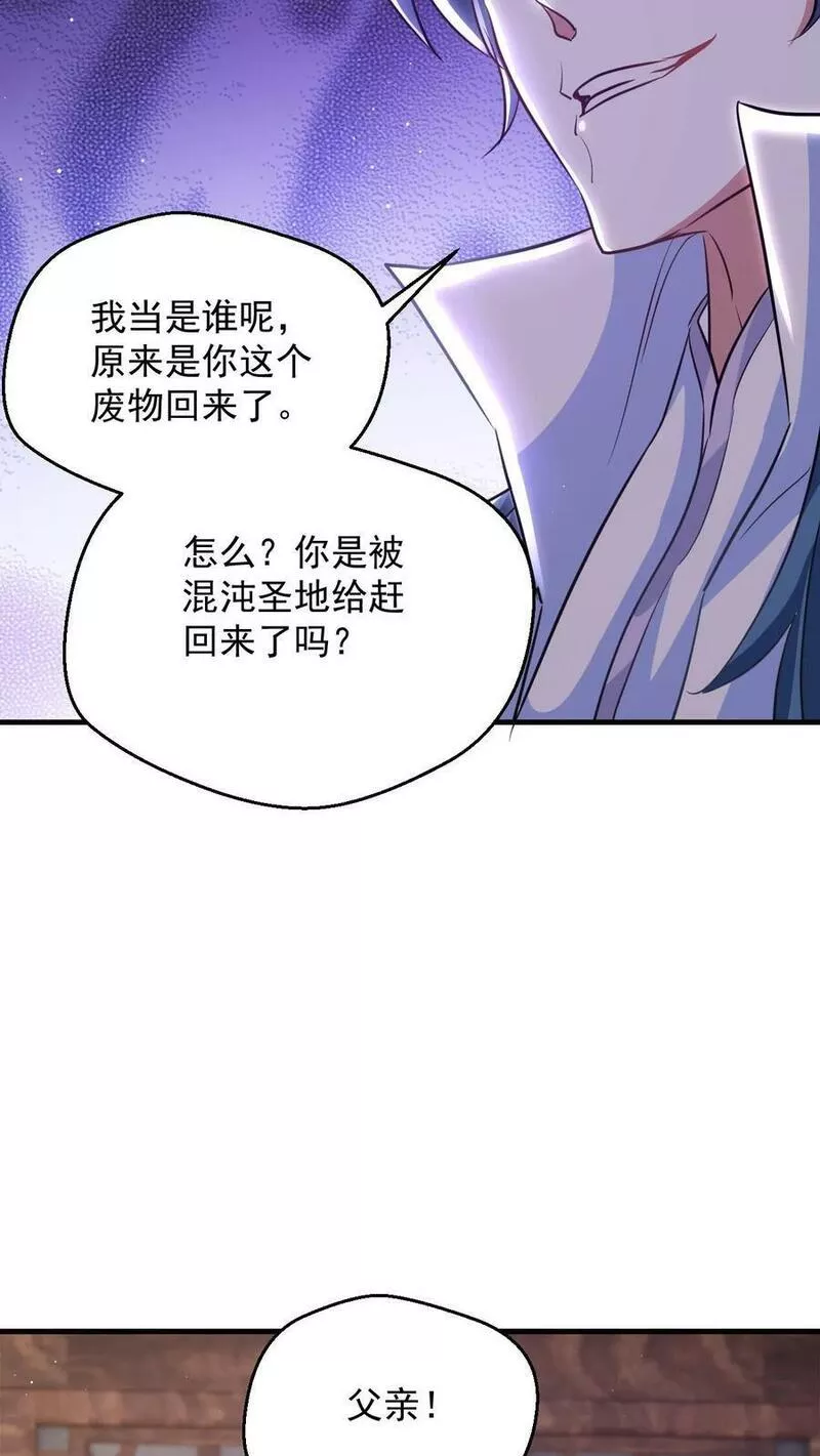 玄幻，我能无限顿悟漫画,第96话 你不是普通弟子吗？14图