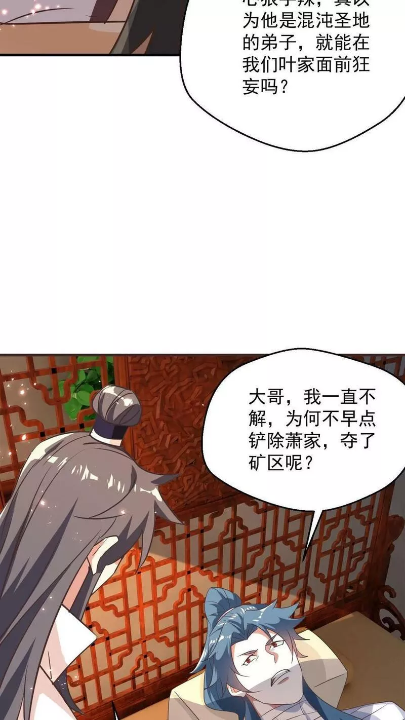 玄幻，我能无限顿悟漫画,第97话 叶大刀稳得一批16图