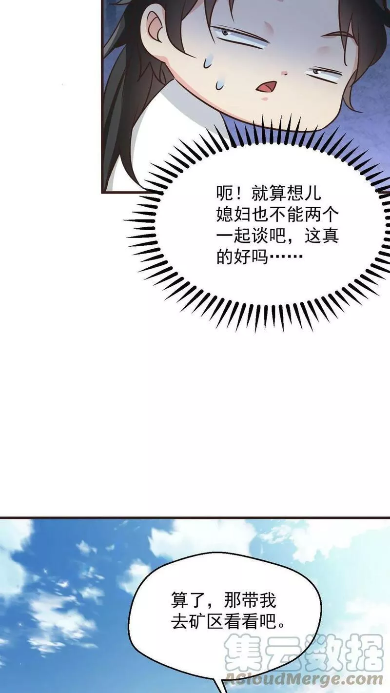 玄幻，我能无限顿悟漫画,第97话 叶大刀稳得一批25图