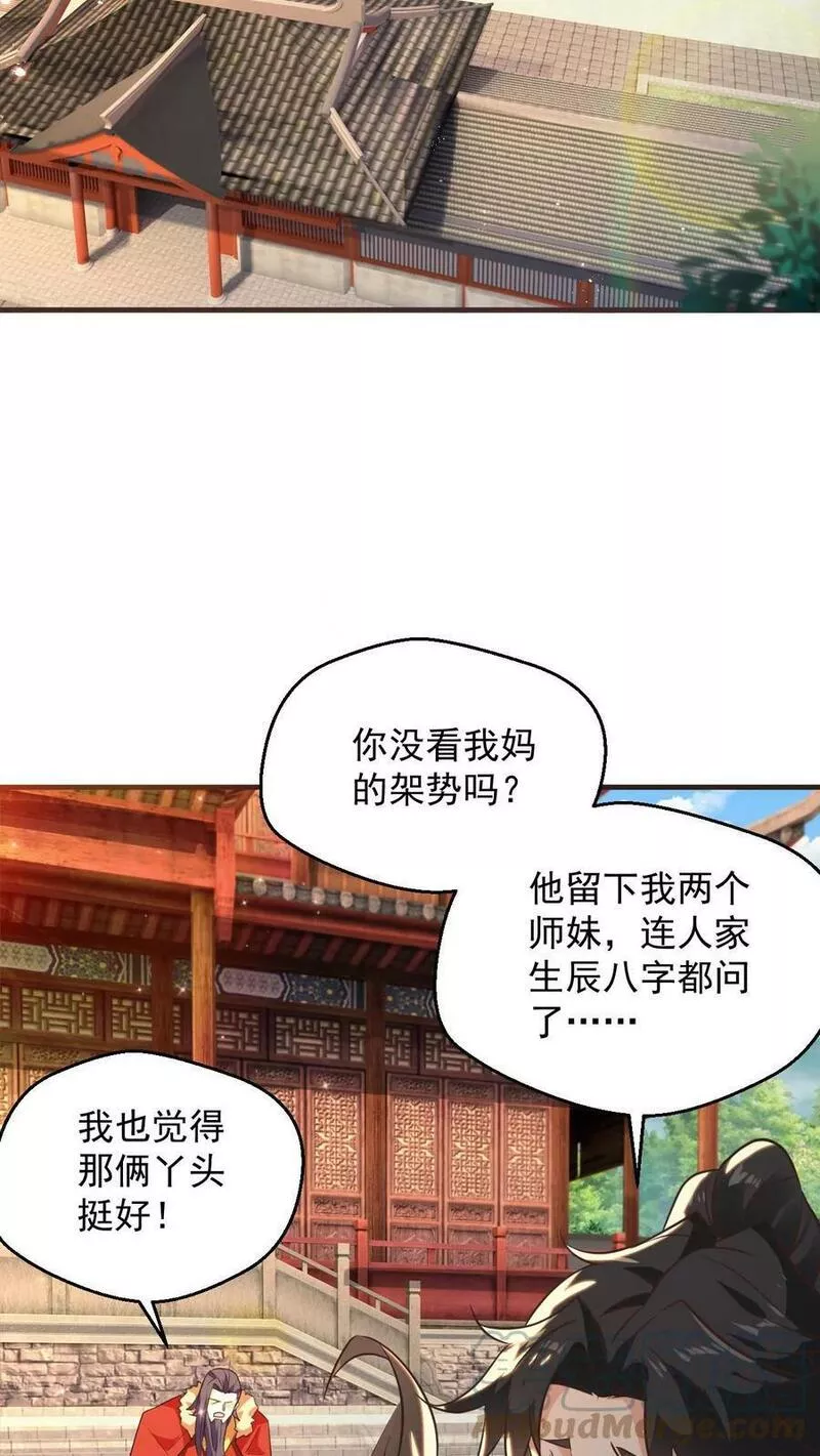 玄幻，我能无限顿悟漫画,第97话 叶大刀稳得一批23图