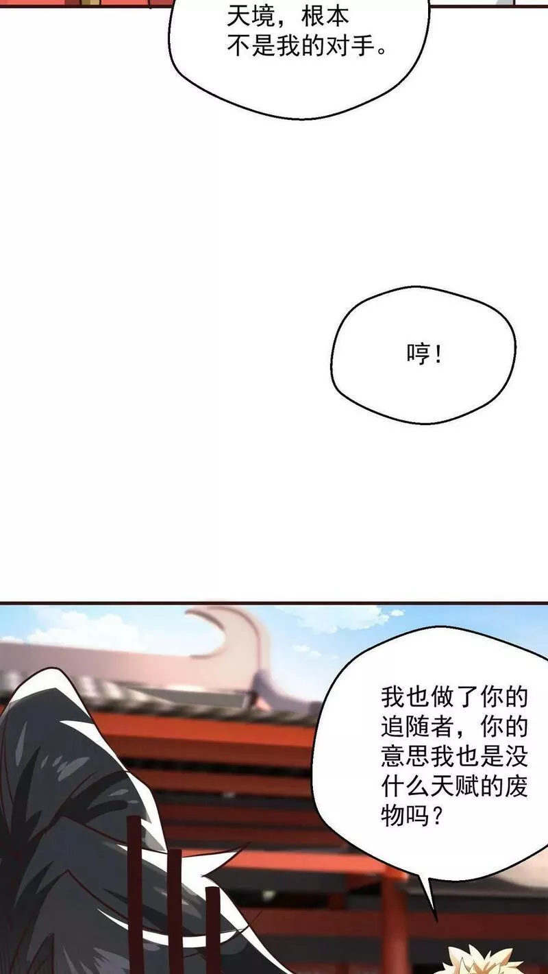 玄幻，我能无限顿悟漫画,第98话 神秘洞府6图