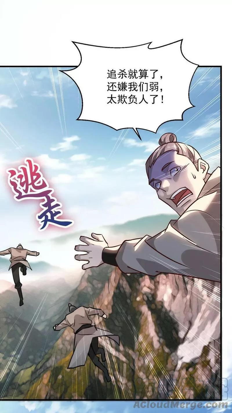 玄幻，我能无限顿悟漫画,第99话 叶大刀出手11图