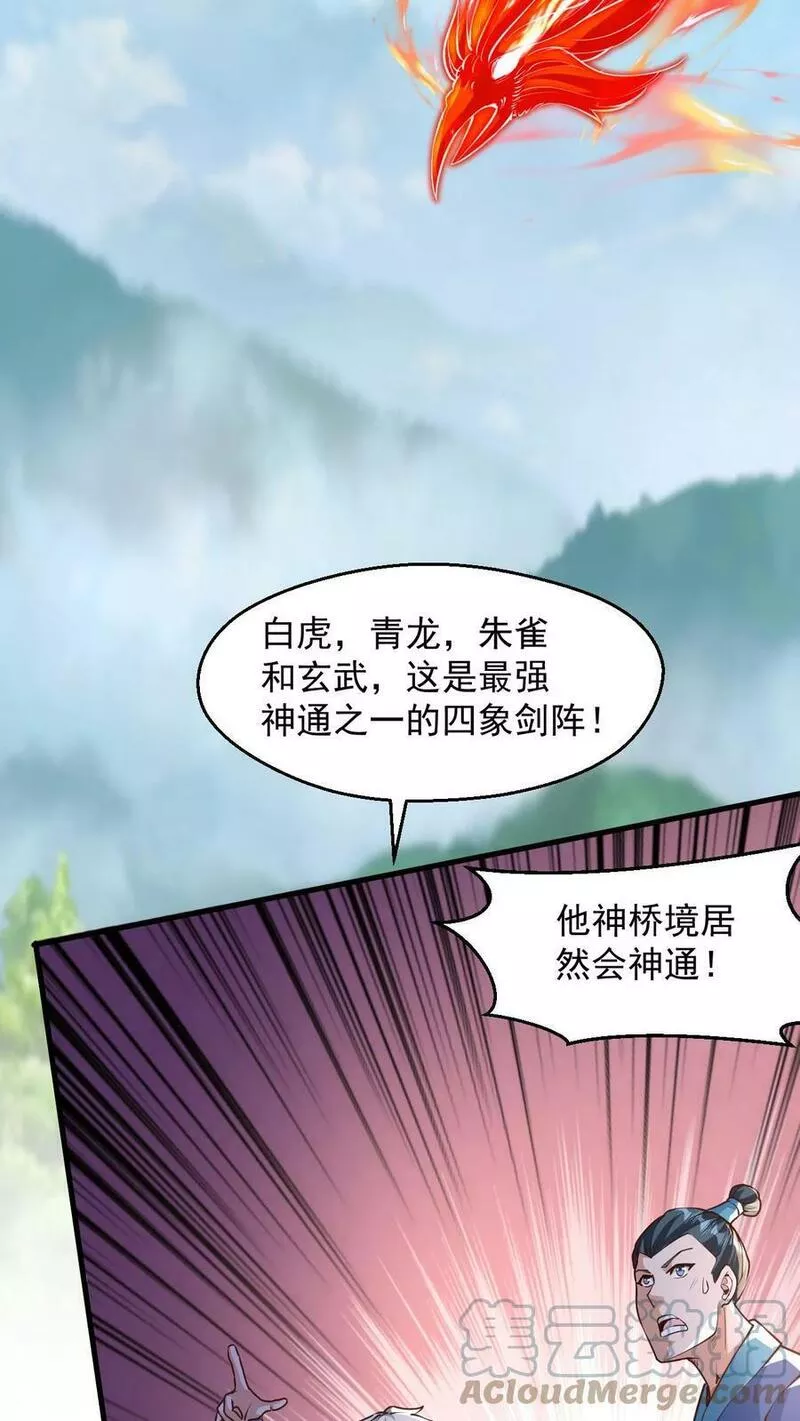 玄幻，我能无限顿悟漫画,第100话 你就是那个萧云13图