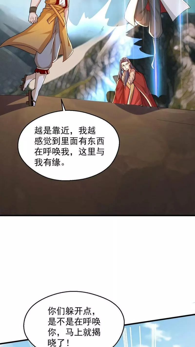 玄幻，我能无限顿悟漫画,第102话 破开阵法38图