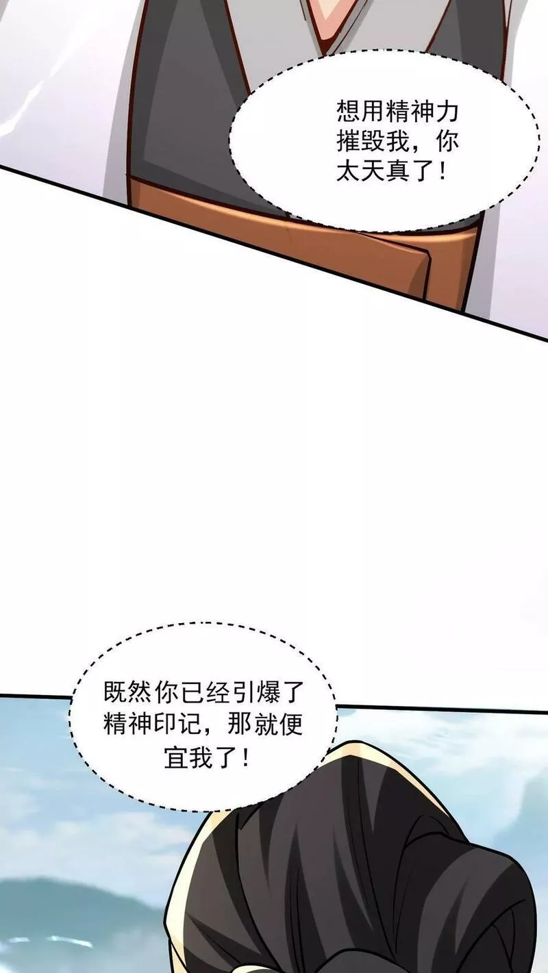 玄幻，我能无限顿悟漫画,第102话 破开阵法11图