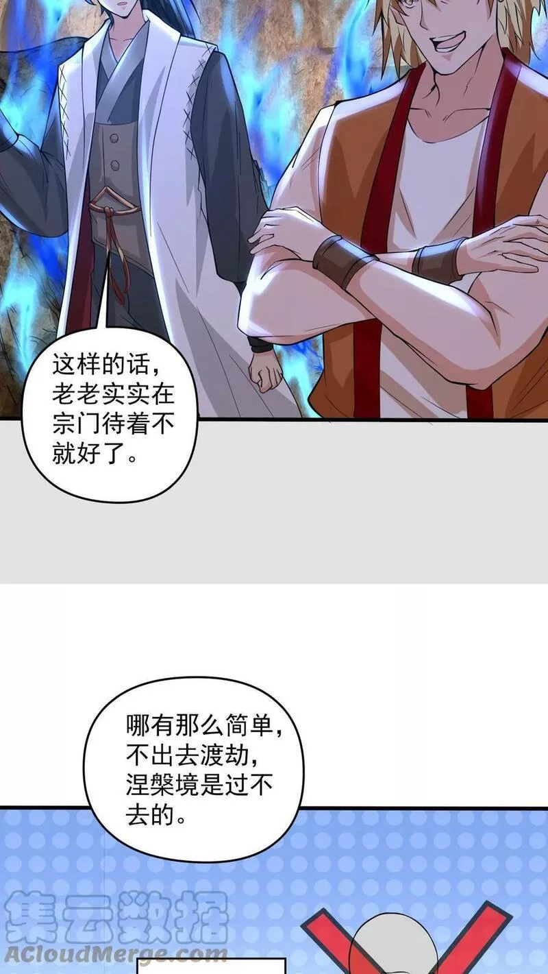 玄幻，我能无限顿悟漫画,第103话 大机缘9图