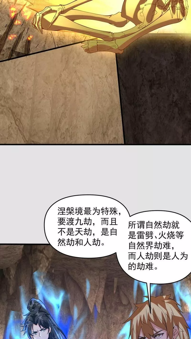 玄幻，我能无限顿悟漫画,第103话 大机缘8图