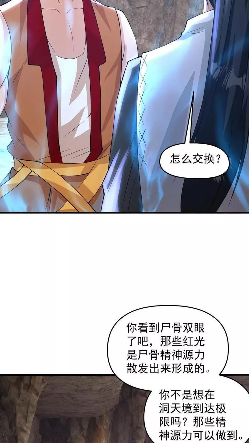 玄幻，我能无限顿悟漫画,第103话 大机缘14图