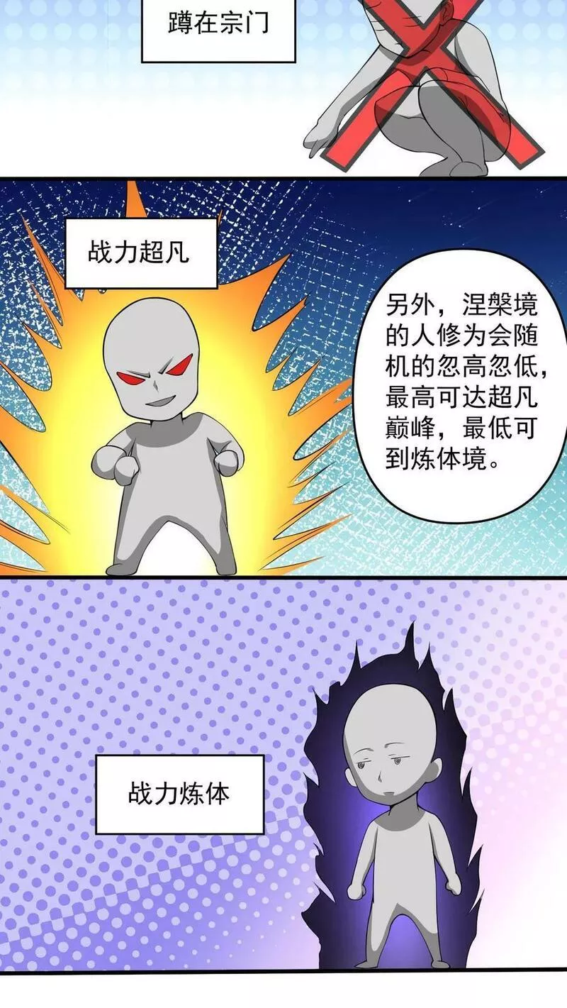 玄幻，我能无限顿悟漫画,第103话 大机缘10图