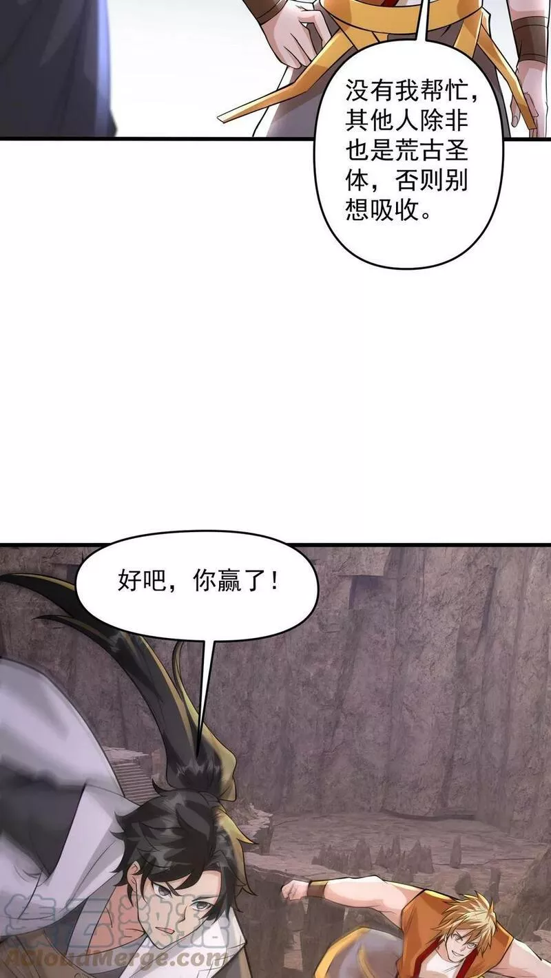 玄幻，我能无限顿悟漫画,第103话 大机缘17图