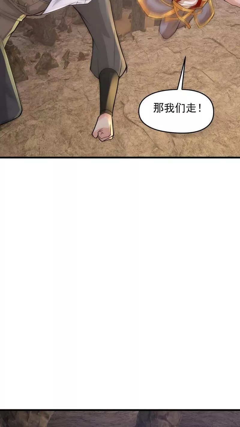 玄幻，我能无限顿悟漫画,第103话 大机缘18图