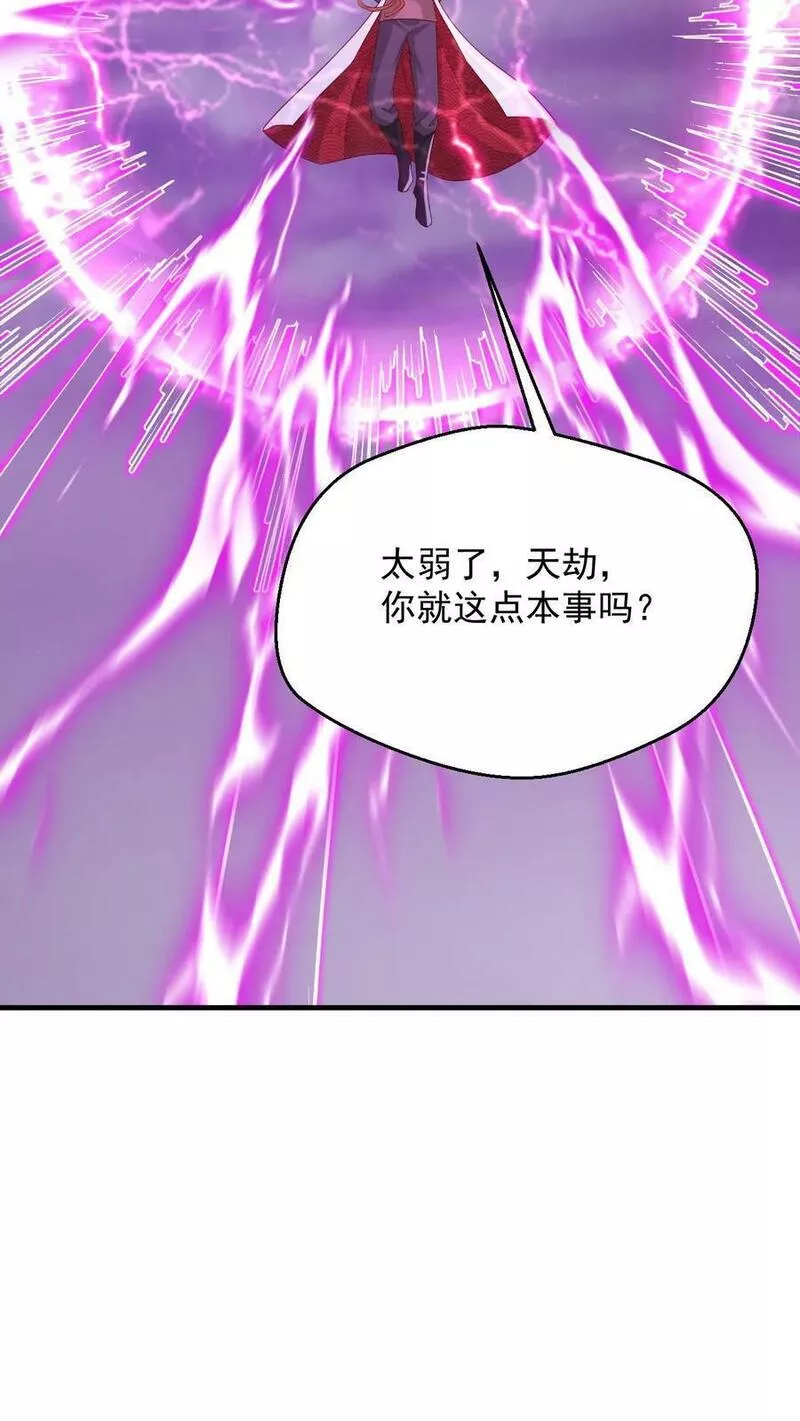 玄幻，我能无限顿悟漫画,第104话 恐怖天劫26图