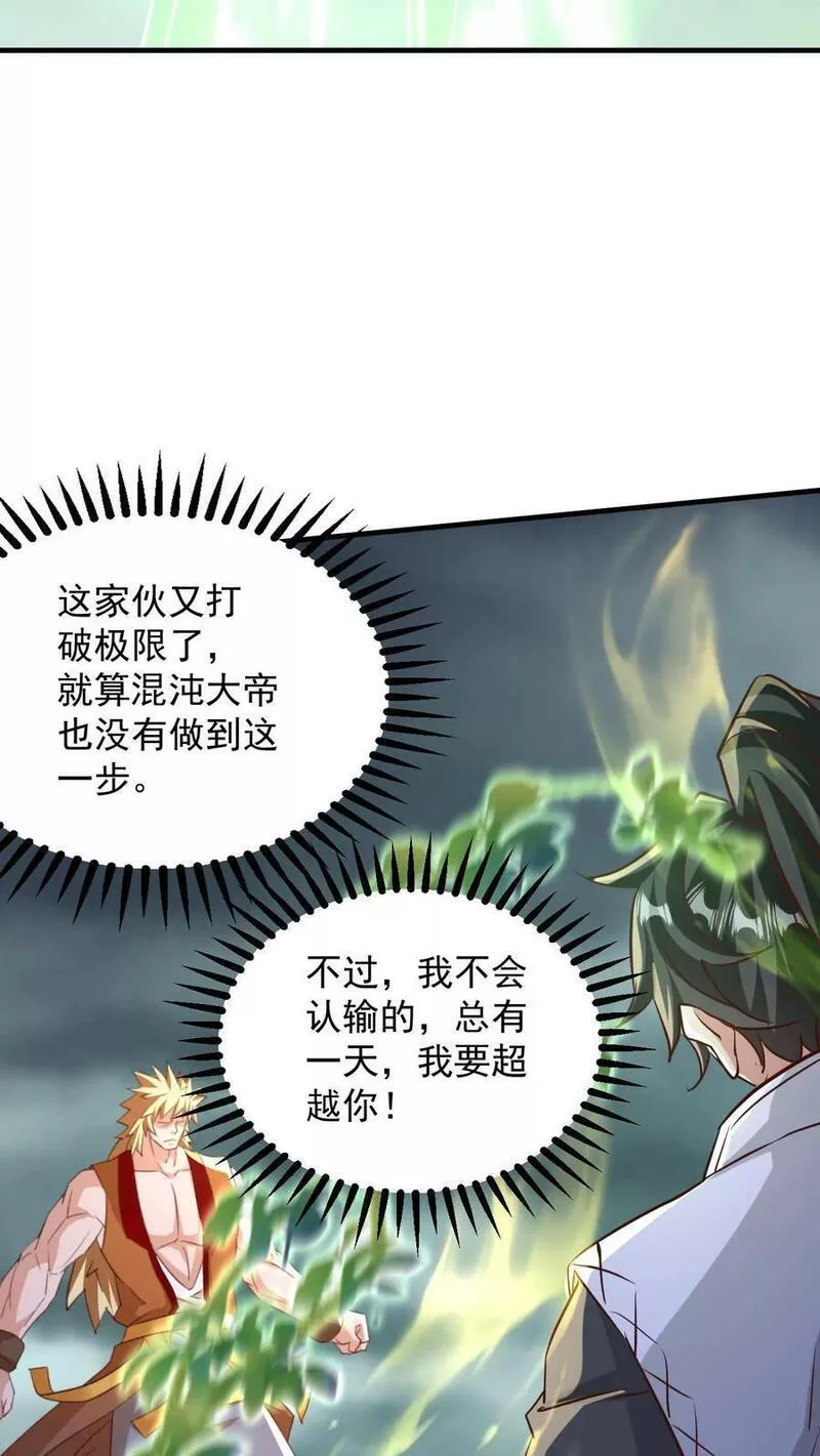 玄幻，我能无限顿悟漫画,第104话 恐怖天劫10图