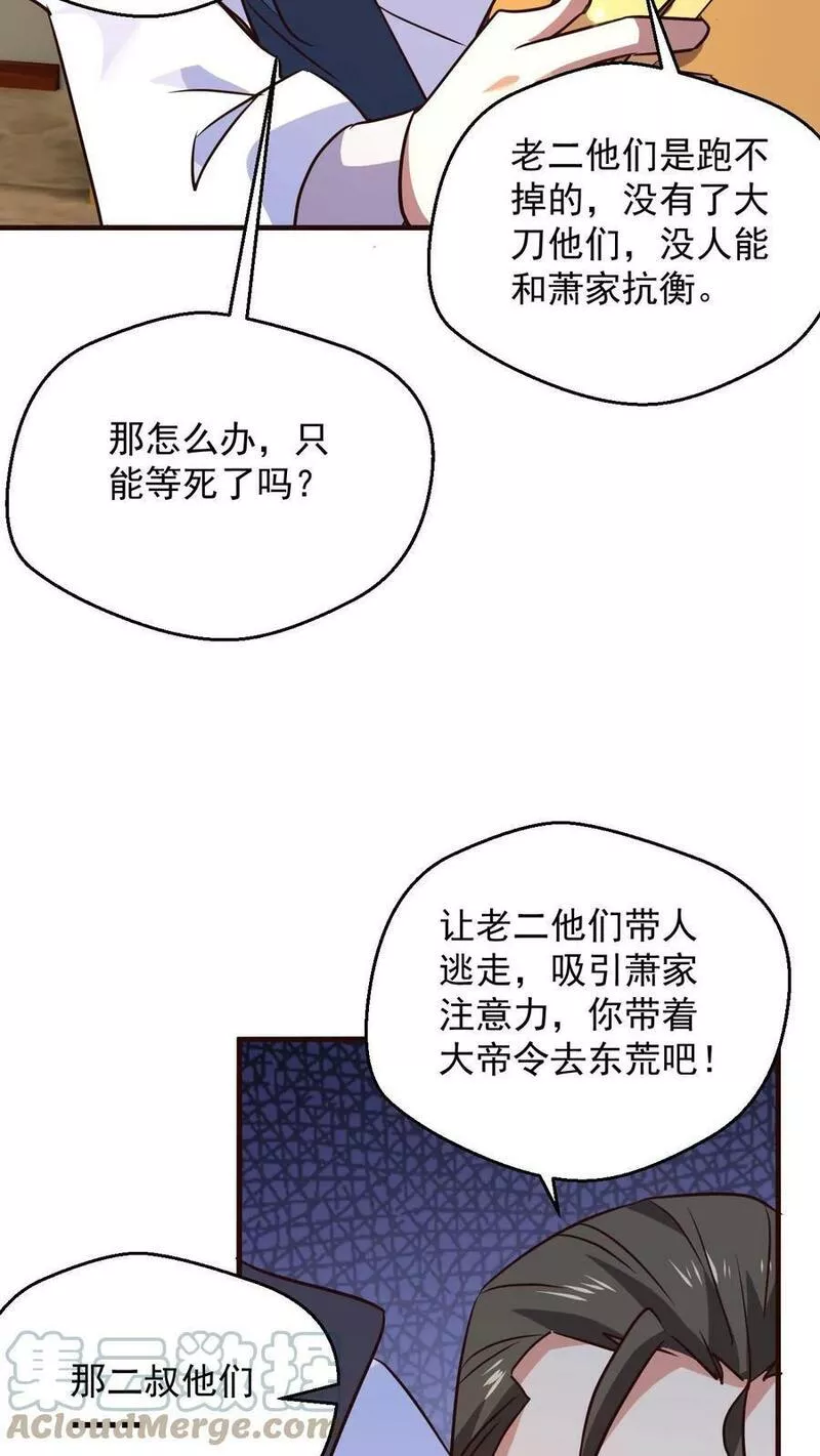 玄幻，我能无限顿悟漫画,第105话 大帝令29图