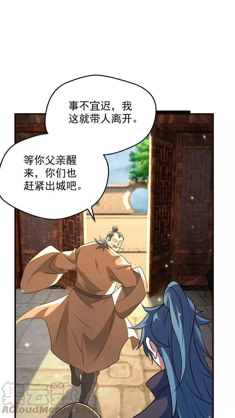 玄幻，我能无限顿悟漫画,第105话 大帝令27图