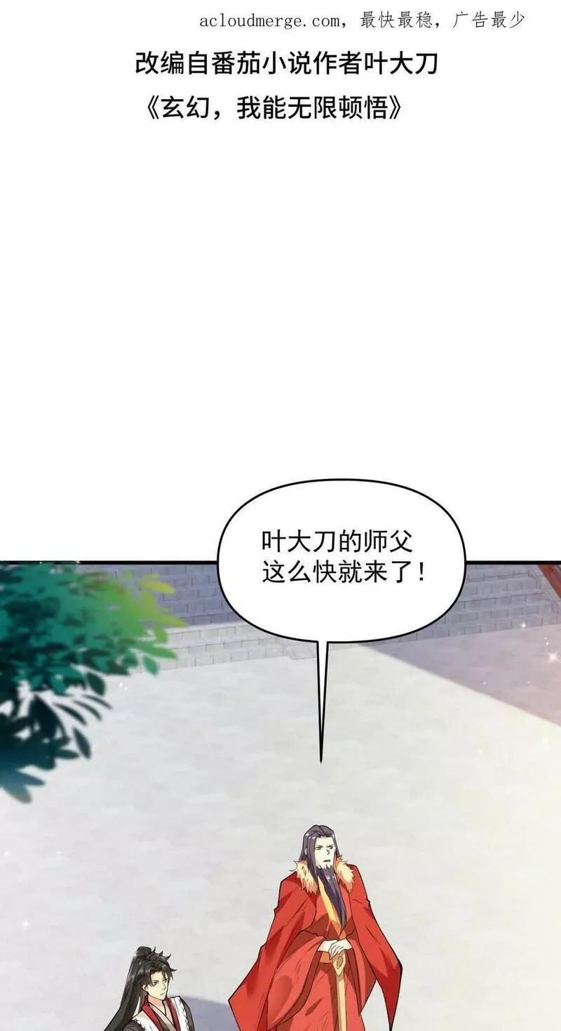 玄幻，我能无限顿悟漫画,第106话 高手来袭36图